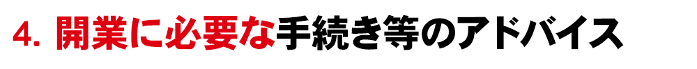 手続き等は全てお任せ