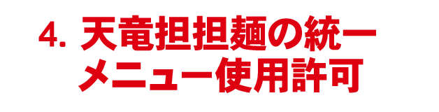 4.充実した研修